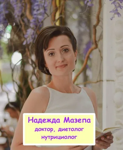 Надія Мазепа